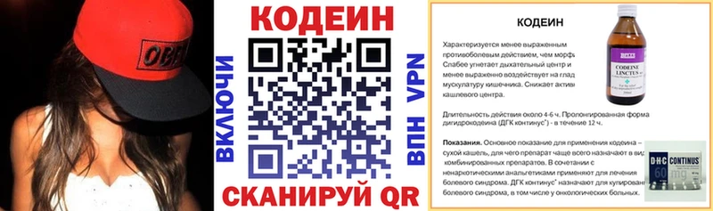 Codein напиток Lean (лин)  Поворино 
